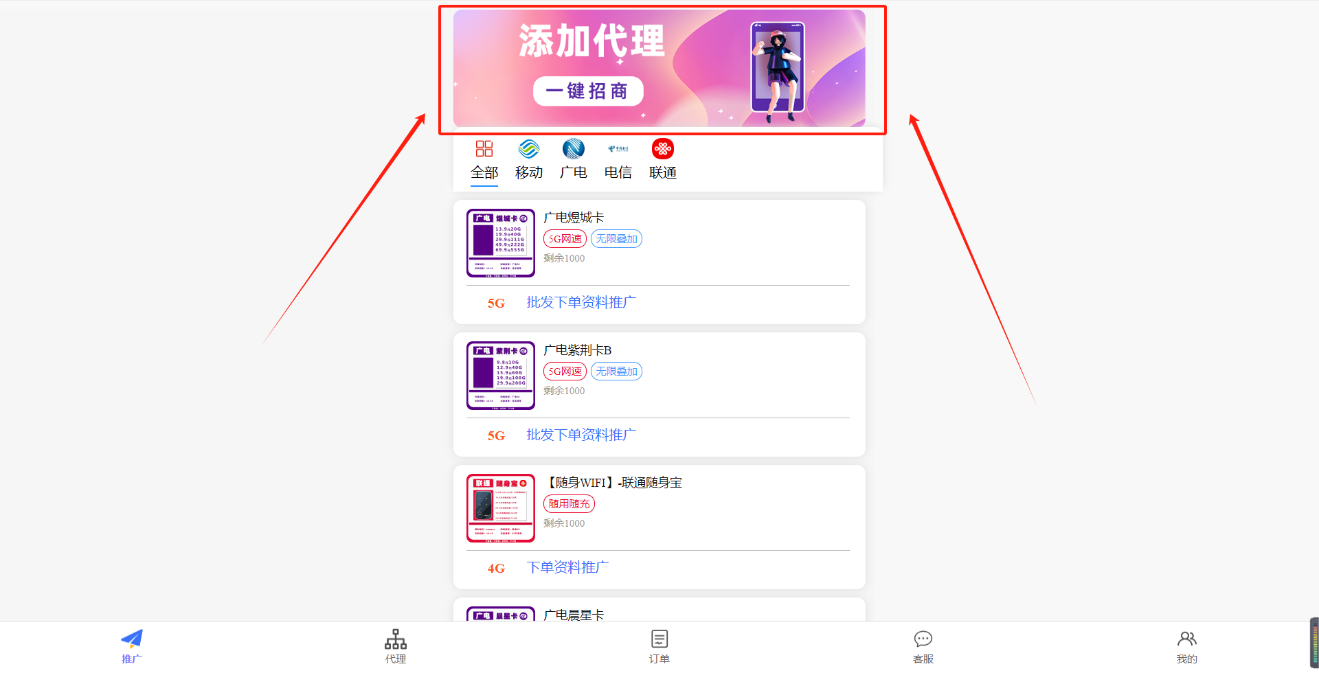 添加代理海报示例