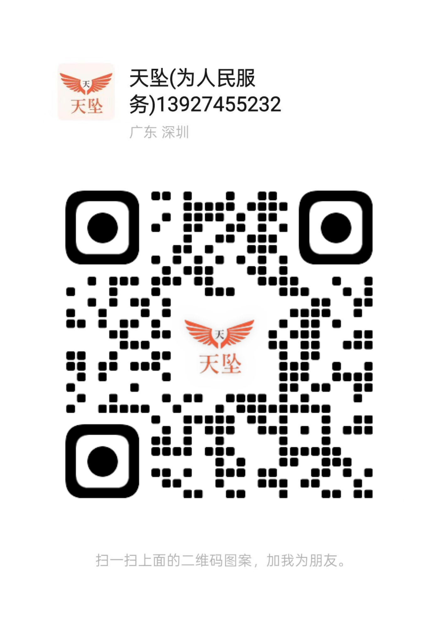 联系微信二维码